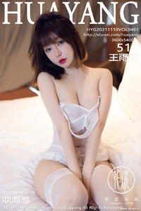 [HuaYang花漾show] 2021.11.10 Vol.461 王雨纯 [51+1P-454M]