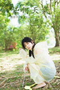 [YITUYU艺图语] 2021.10.11 任何天气 悠然 [21+1P-142MB]