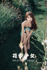 [YITUYU艺图语] 2021.11.19 花季少女 落痣_ [23+1P-364MB]