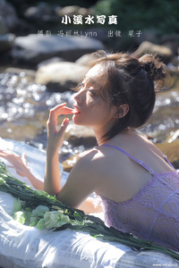 [YITUYU艺图语] 2022.09.06 小溪水写真 栗子 [20+1P-72.3MB]