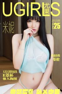 [Ugirls尤果网] 爱尤物专辑 2015 No.025 米妮[41P/32MB]