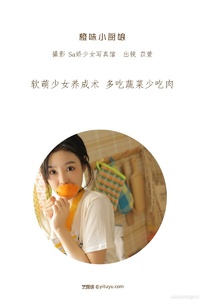[YITUYU艺图语] 2022.07.07 橙味小厨娘 苡萱mua [42+1P-226MB]