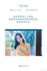 [YITUYU艺图语] 2022.07.16 午后来信 饲猫少女- [36+1P-352MB]