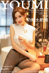 [YOUMI尤蜜荟] 2022.09.16 Vol.844 奶瓶土肥圆 [72+1P-344M]