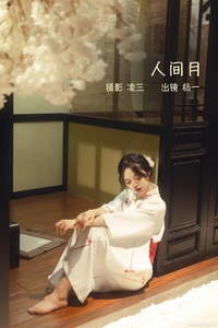 [YITUYU艺图语] 2022.09.14 人间月 杨一 [21+1P-103MB]
