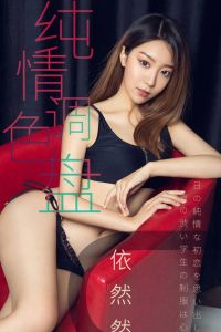 [Ugirls爱尤物] 2019.04.02 No.1413 依然然 [35P-34M]