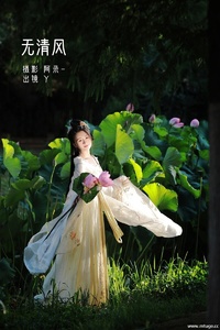 [YITUYU艺图语] 2022.08.27 无清风 Y [29+1P-586MB]