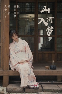 [YITUYU艺图语] 2021.08.28 山河入梦 猫的肚子 [20+1P-450MB]