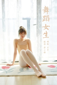 [YALAYI雅拉伊] 2022.03.08 舞蹈女生 兰子 [36P-189MB]