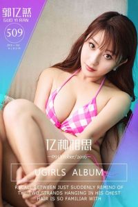 [Ugirls爱尤物] 2016.10.09 No.509 郭亿然 亿种相思[40P/57M]