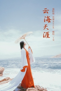 [YITUYU艺图语] 2021.09.15 云海天涯 丁文 [20+1P-252MB]