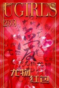 [爱尤物专辑] 2016 No.266 红红火火 [40P/33.6M]