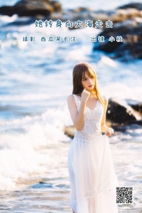 [YITUYU艺图语] 2022.06.16 她转身向大海走去 小小枝w [29P-711.74MB]