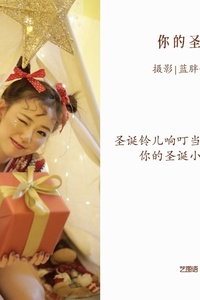 [YITUYU艺图语] 2022.09.04 你的圣诞小精灵 宝儿 [42+1P-382MB]