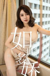 [Ugirls爱尤物] 2019.04.17 No.1428 孙一菲 [35P-34M]