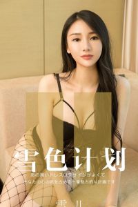 [Ugirls爱尤物] 2019.08.21 No.1553 雪儿 [35P-16M]