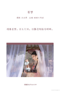 [YITUYU艺图语] 2022.12.28 若梦 崴一下 [26+1P-230MB]