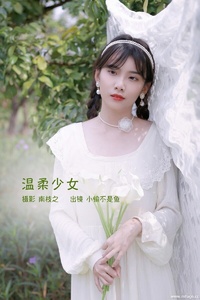 [YITUYU艺图语] 2022.09.10 温柔少女 小愉不是鱼 [23+1P-384MB]