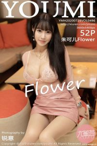 [YOUMI尤蜜荟] 2020.07.29 Vol.496 朱可儿Flower [52+1P-245M]