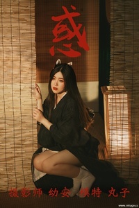 [YITUYU艺图语] 2021.08.11 惑 丸子 [25P-435MB]