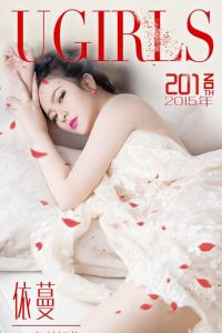 [爱尤物专辑] 2015 No.201 依蔓 心花怒放 [40P/33.6MB]