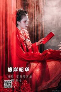 [YITUYU艺图语] 2022.06.11 彼岸昭华 柚子 [23P-386.57MB]