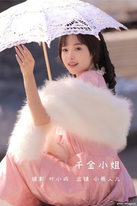 [YITUYU艺图语] 2022.11.06 千金小姐 小薇人儿 [34+1P-341MB]