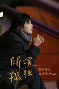 [YITUYU艺图语] 2021.08.20 所畏孤独 雨文 [29+1P-176MB]