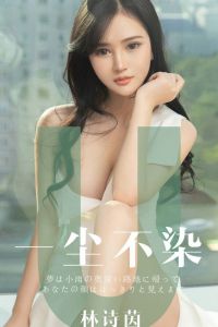 [Ugirls爱尤物] 2019.06.26 No.1497 林诗茵 [35P-35M]