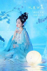 [YITUYU艺图语] 2022.12.26 人鱼公主 云小主好脾气 [19+1P-120MB]