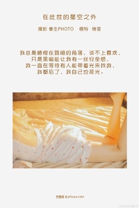 [YITUYU艺图语] 2022.08.05 在此世的星空之外 瑞雪mizuyuki [22+1P-252MB]