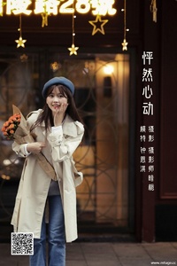 [YITUYU艺图语] 2022.05.12 怦然心动 钟恩淇 [36P-398.56 MB]