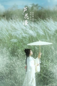 [YITUYU艺图语] 2022.01.05 芦花漫 陌颜 [29+1P-387MB]
