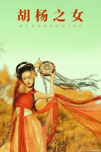 [YITUYU艺图语] 2021.08.28 胡杨之女 付兮子 [34+1P-685MB]