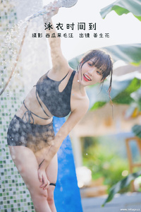 [YITUYU艺图语] 2022.09.01 泳衣时间到 姜生花 [21+1P-327MB]