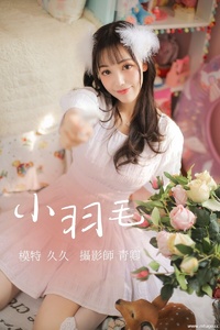 [YITUYU艺图语] 2021.08.14 小羽毛 久久 [21+1P-396MB]