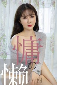 [Ugirls爱尤物] 2019.07.03 No.1504 优米 [35P-34M]