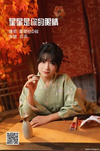 [YITUYU艺图语] 2022.06.21 星星是你的眼睛 苏苏 [36P-411.3M]