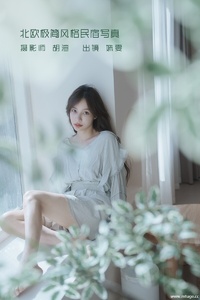 [YITUYU艺图语] 2022.09.10 北欧极简风格民宿写真 姝雯同学 [37+1P-244MB]