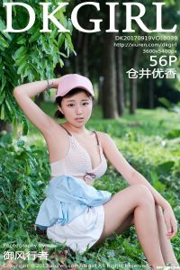 [DKGirl御女郎] 2017.09.19 Vol.039 仓井优香 [56+1P-227M]