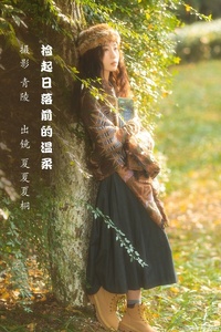[YITUYU艺图语] 2022.12.02 捡起日落前的温柔 夏夏夏桐 [22+1P-387MB]