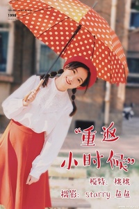 [YITUYU艺图语] 2021.04.08 重返小时候 桃桃 [30P-275MB]