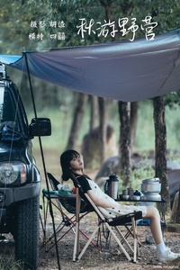 [YITUYU艺图语] 2021.11.20 秋游野营 四囍 [50+1P-692MB]