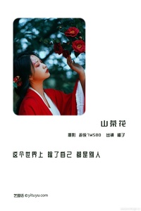 [YITUYU艺图语] 2022.12.15 山茶花 旺旺小小舒 [21+1P-344MB]