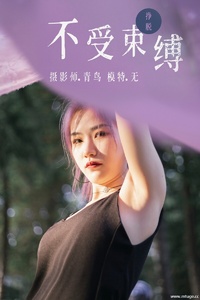 [YITUYU艺图语] 2021.07.01 不受束缚 无 [31+1P-280MB]