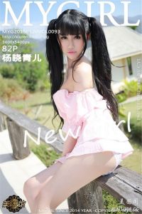 [MyGirl美媛馆]2015.01.20 Vol.093 杨晓青儿[82+1P/358M]