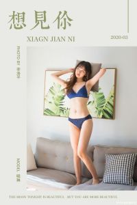 [YALAYI雅拉伊] 2020.03.09 Vol.568 晓琳 [48+2P-737M]