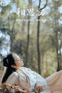 [YITUYU艺图语] 2021.09.09 相思语 茶茶 [26+1P-257MB]