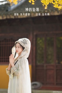 [YITUYU艺图语] 2022.12.22 神的坠落 岳雨婷 [26+1P-202MB]