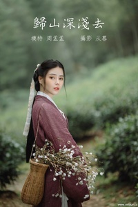 [YITUYU艺图语] 2022.01.10 归山深浅去 周孟孟 [19+1P-201MB]